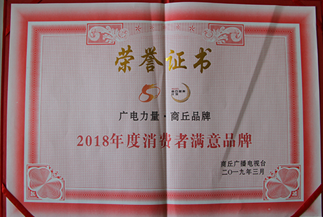 2018年度消费者满意品牌