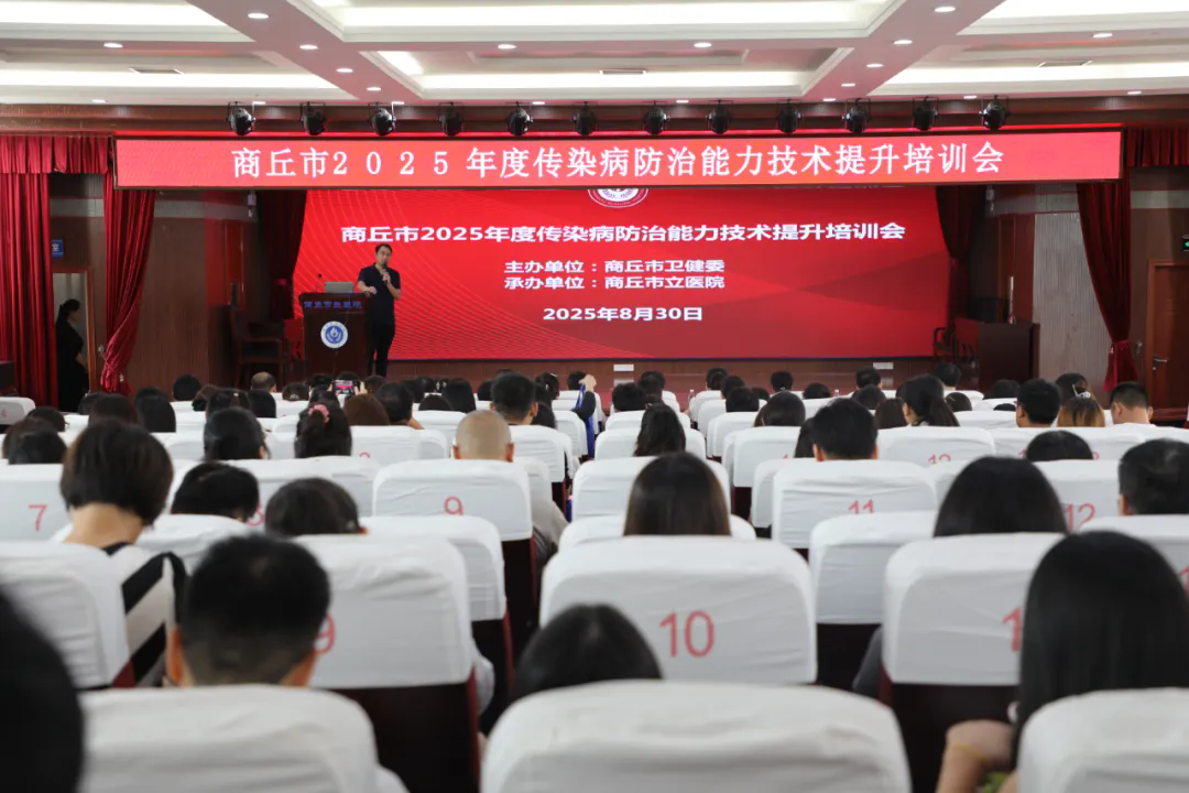 2025年度商丘市感染病防治能力技术提升培训会圆满举行！